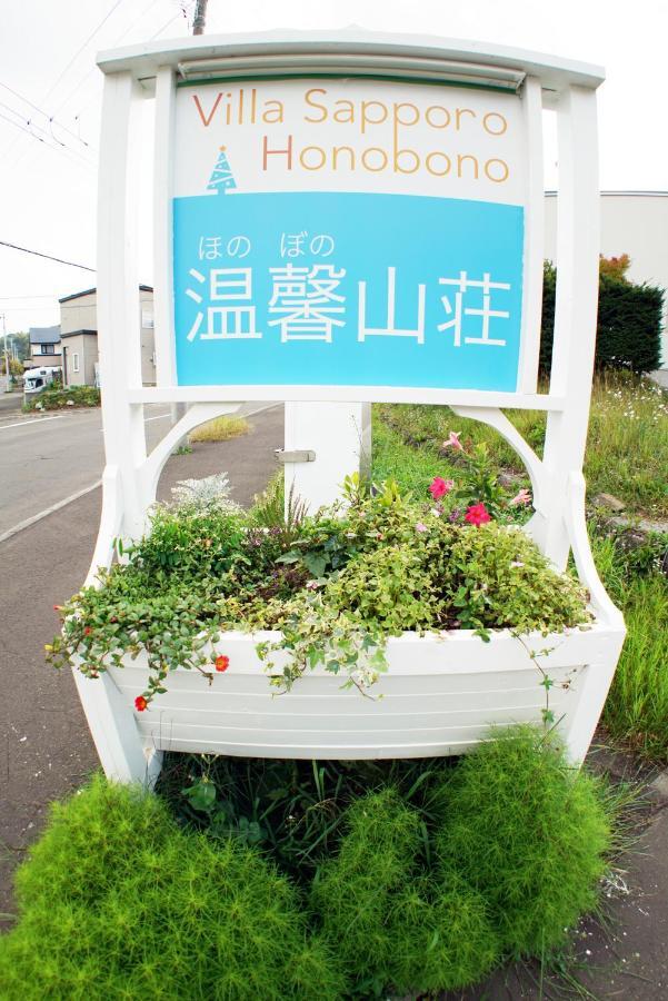 Villa Sapporo Honobono Dış mekan fotoğraf